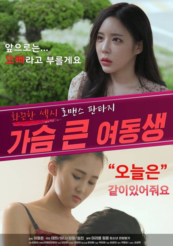 [18+] Big Boobs Sister (2022) Korean Movie HDRip download full movie